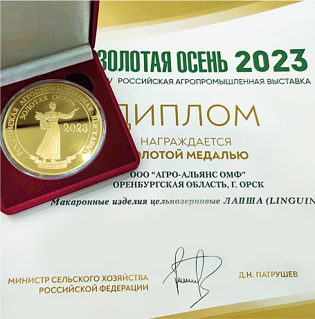 Паста AIDA получила 7 золотых медалей на агропромышленной выставке «Золотая осень 2023»