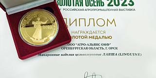 Паста AIDA получила 7 золотых медалей на агропромышленной выставке «Золотая осень 2023»