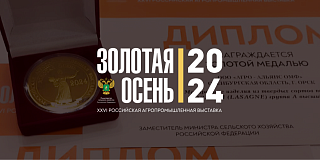 Продукты бренда AIDA удостоились золотых медалей на агропромышленной выставке «Золотая Осень 2024»